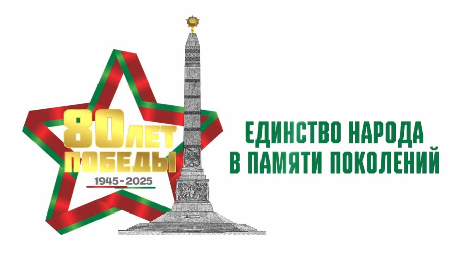 «Единство народа в памяти поколений»