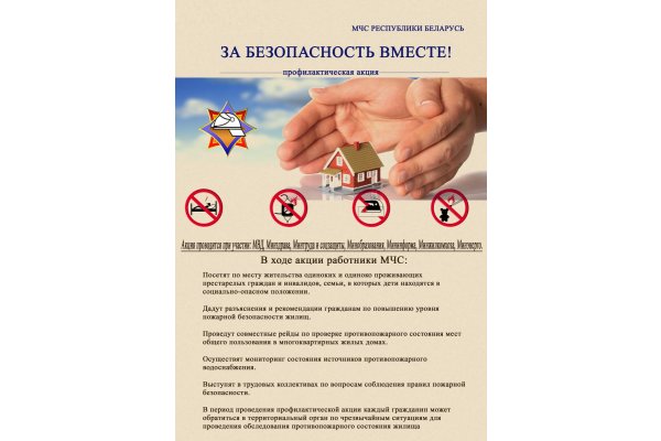 ЗА БЕЗОПАСНОСТЬ ВМЕСТЕ