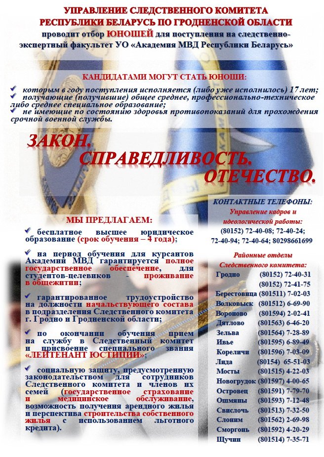 Следственный комитет проводит отбор кандидатов