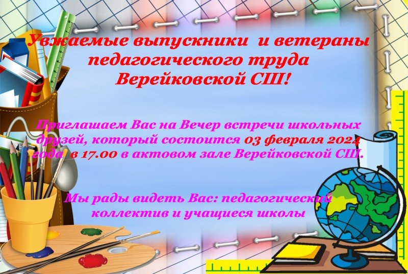 Вечер встречи школьных друзей