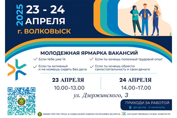 Ярмарка вакансий