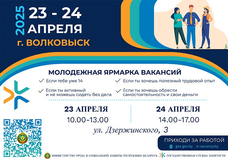 Ярмарка вакансий