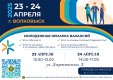 Ярмарка вакансий